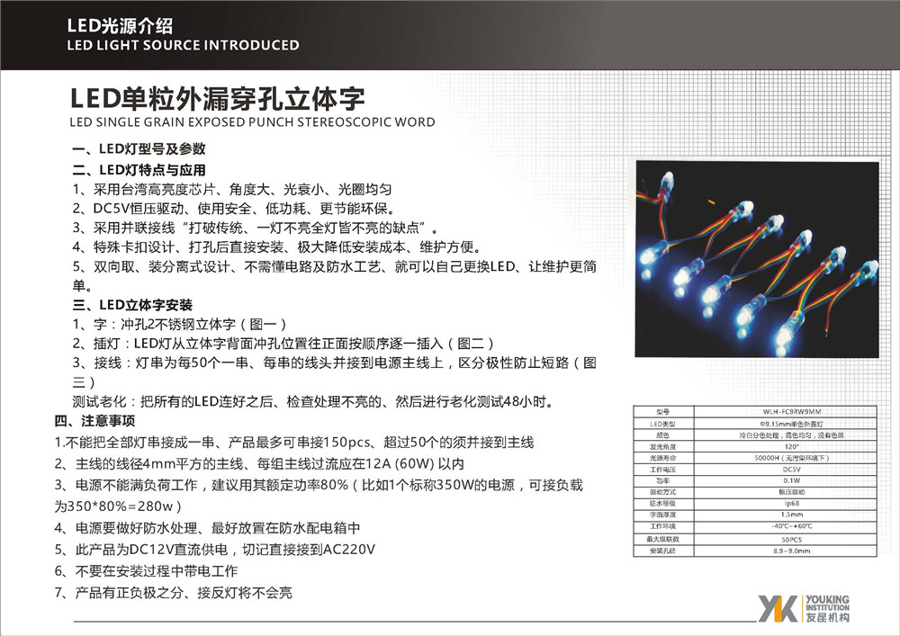 LED光源及燈管介紹