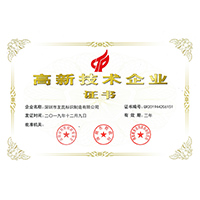 熱烈祝賀友昆標(biāo)識(shí)獲得高新技術(shù)企業(yè)證書(shū)