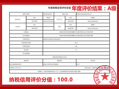 友昆標識-年度納稅信用評價信息