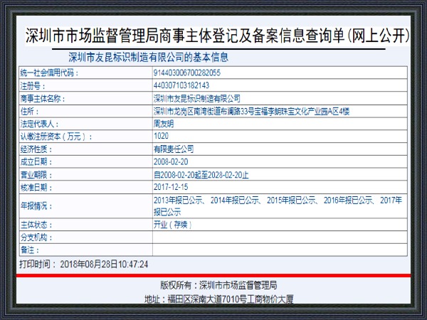 友昆標識-備案信息查詢單