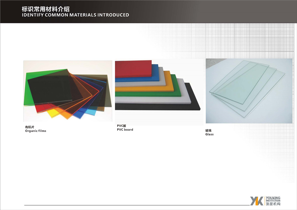 標(biāo)識常用材料介紹