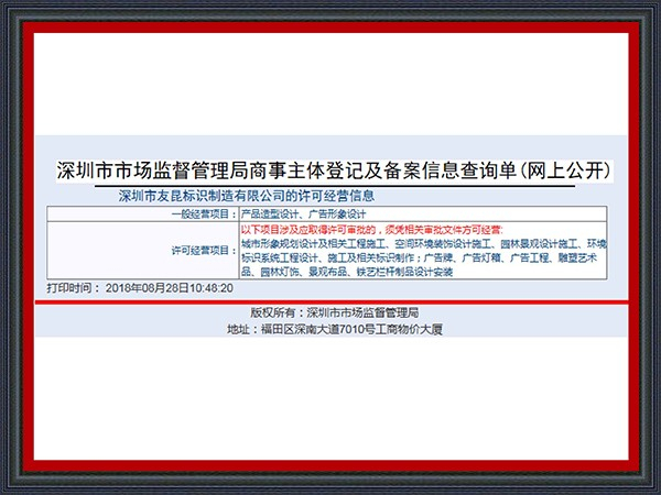 友昆標識-備案信息查詢單（網(wǎng)上公開）